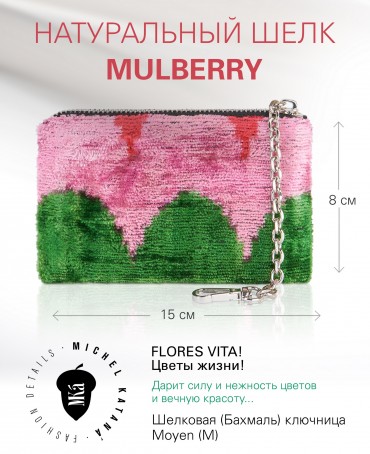 Шелковая (Бахмаль) ключница Moyen (M) FLORES VITA! "Цветы жизни!" Key_FLORES VITA!/M